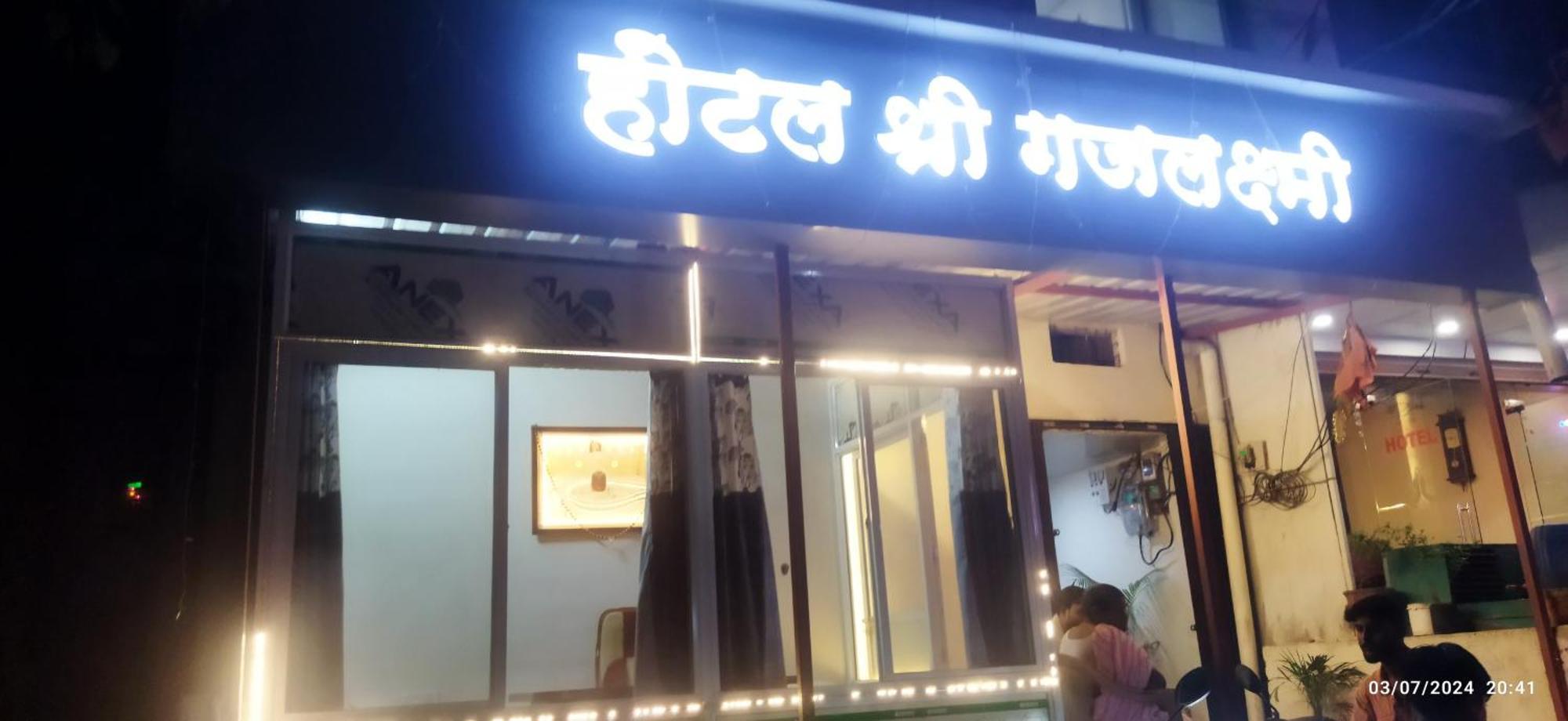 Shree Gajlaxmi Hotel Walking Distance From Mahakaleswar Ujjain Eksteriør billede